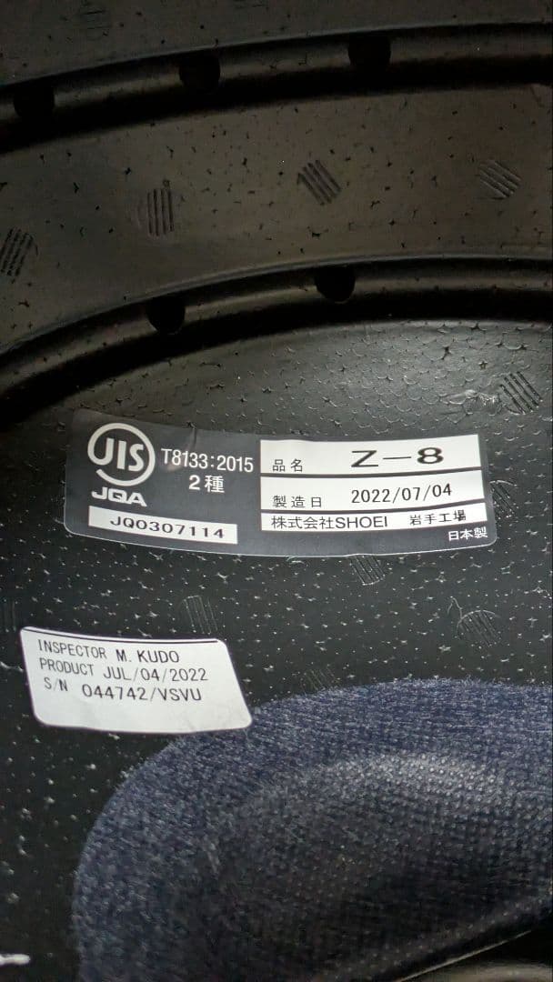 SHOEI Z-8 バサルトグレー Lサイズ