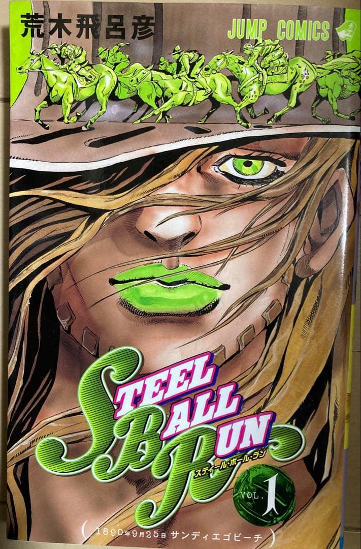 STEEL BALL RUN 全巻セット