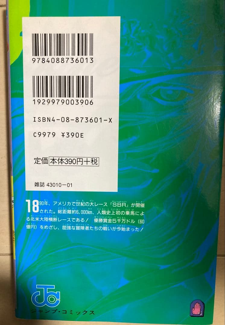 STEEL BALL RUN 全巻セット