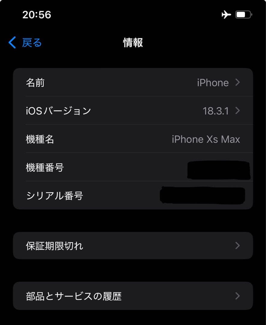 iPhone Xs max 部品取りジャンク(おそらく512GB)