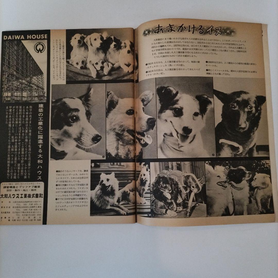 週刊朝日 1961年4月号 宇宙パイロット第一号