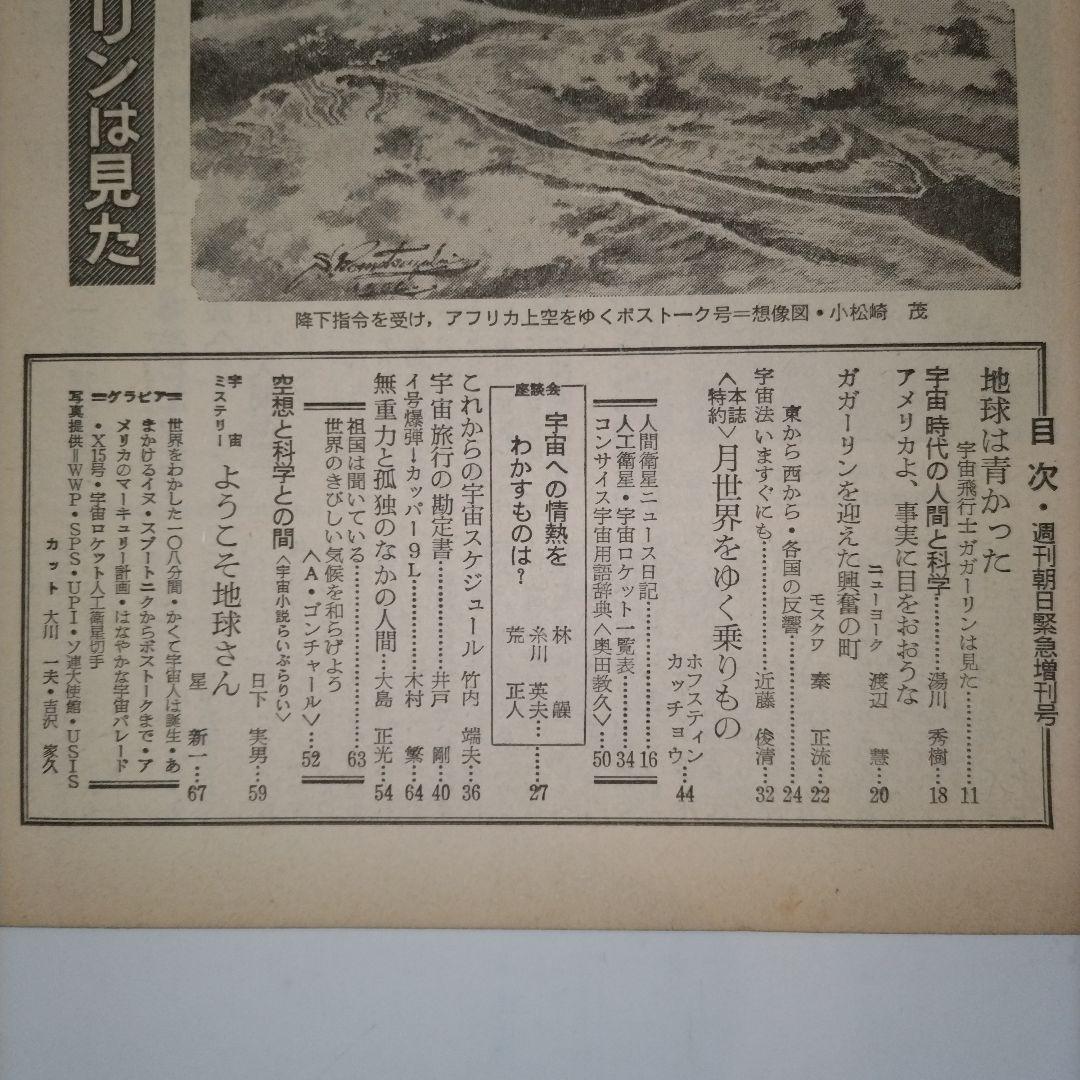 週刊朝日 1961年4月号 宇宙パイロット第一号