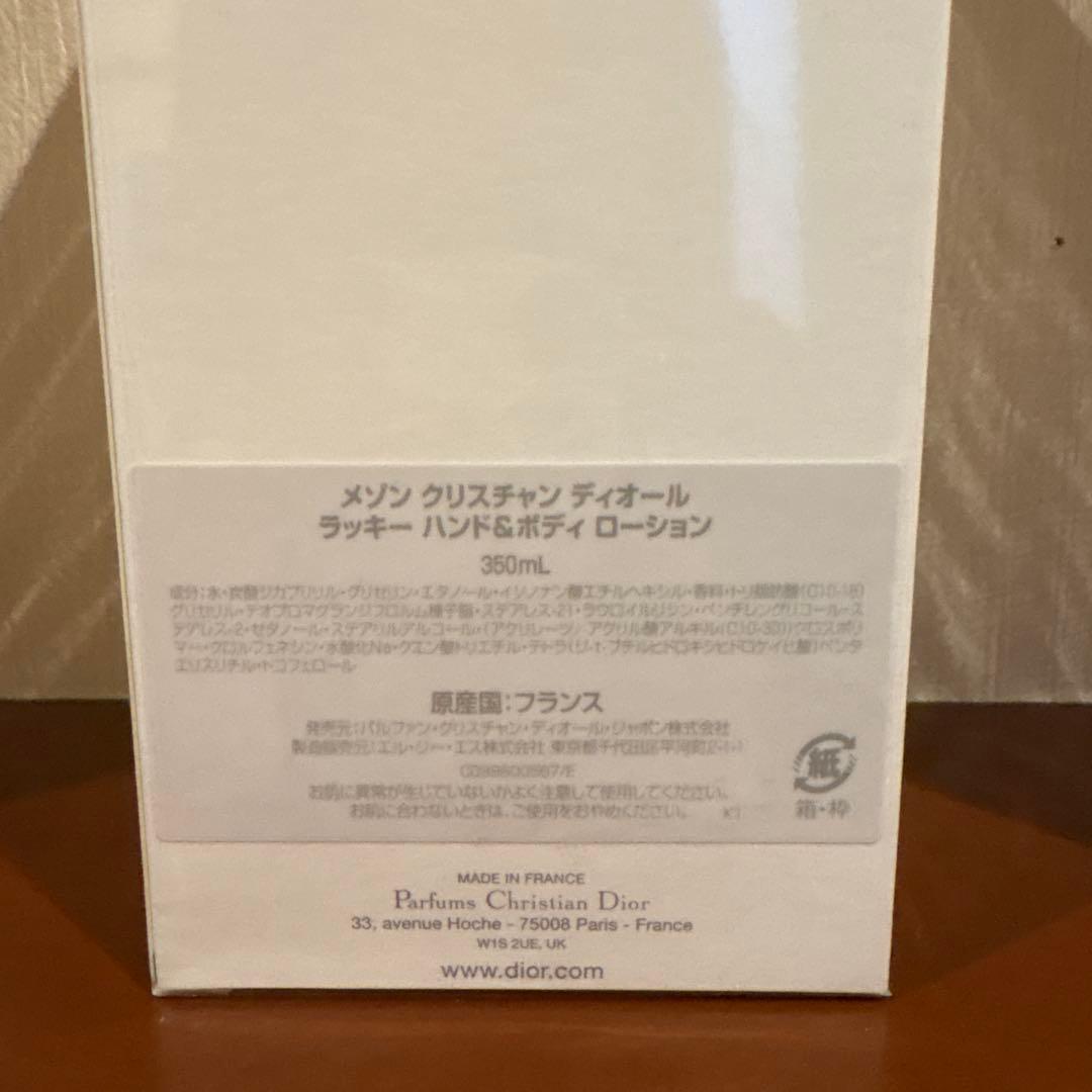 メゾン　クリスチャン　ディオール　ラッキー　バンド＆ボディローション