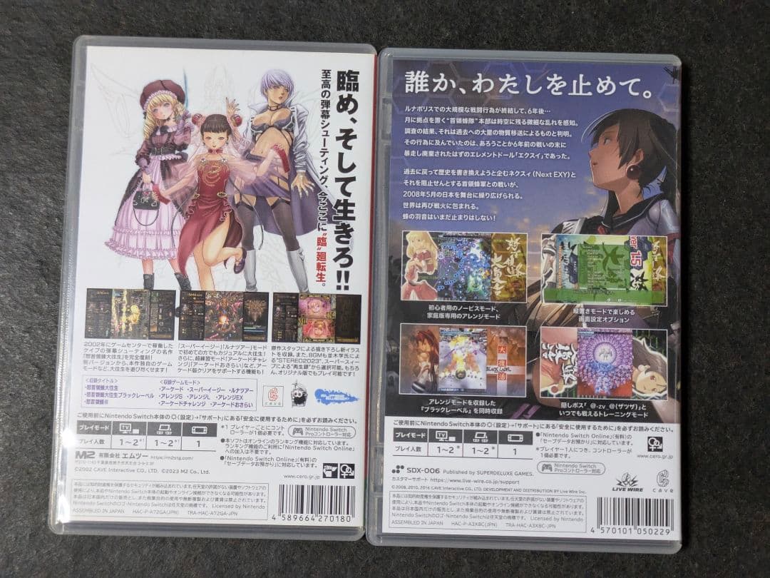 Switch 怒首領蜂大往生 臨廻転生 怒首領蜂大復活 2セット