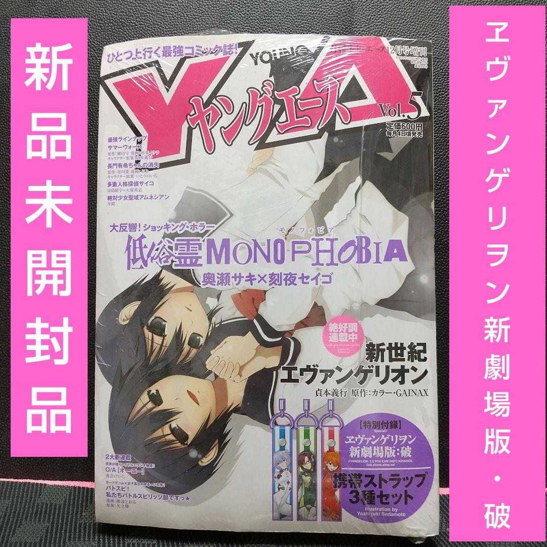 月刊ヤングエース 2009年5月号※『ヱヴァンゲリヲン新劇場版:破』ストラップ付