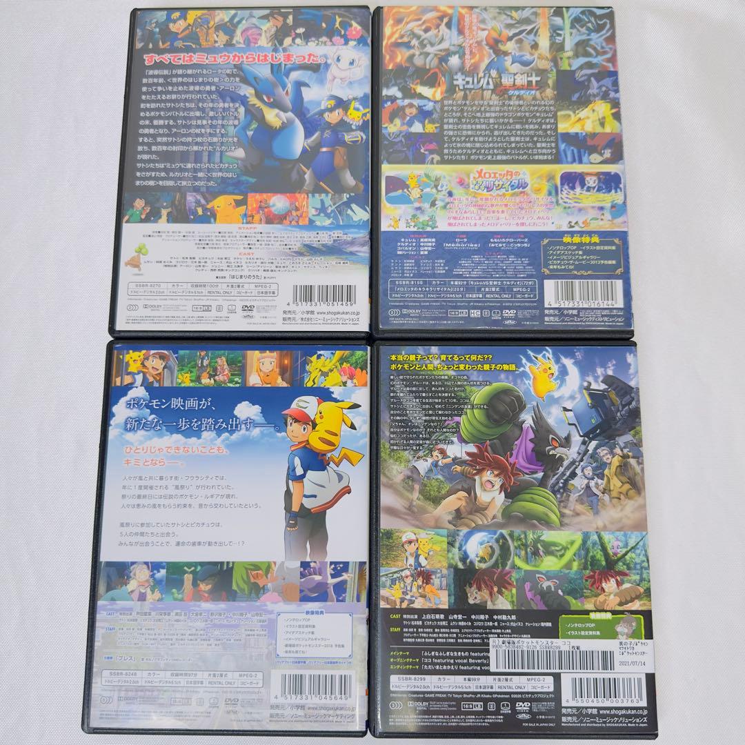 ポケモン　DVD 4本セット　ココ　ルカリオ　みん物　など　新品ケース付き