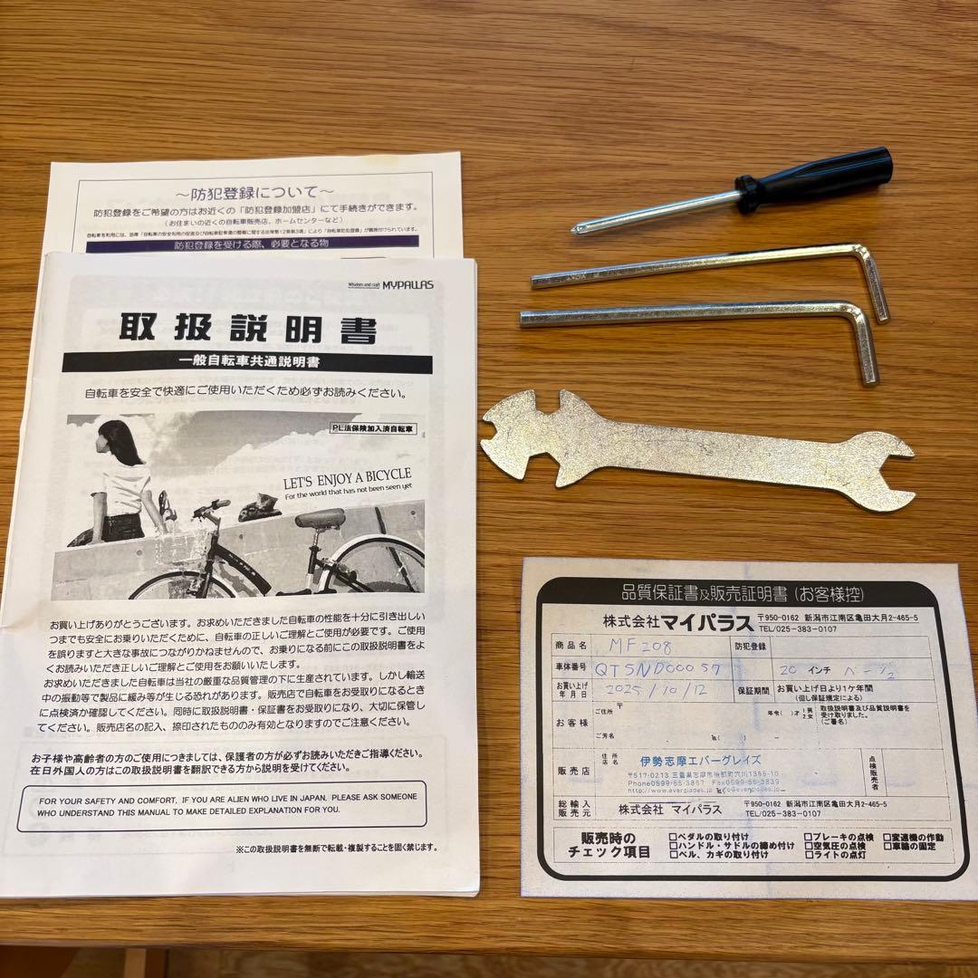 RadioYorke　マイパラス　折りたたみ自転車 20インチ