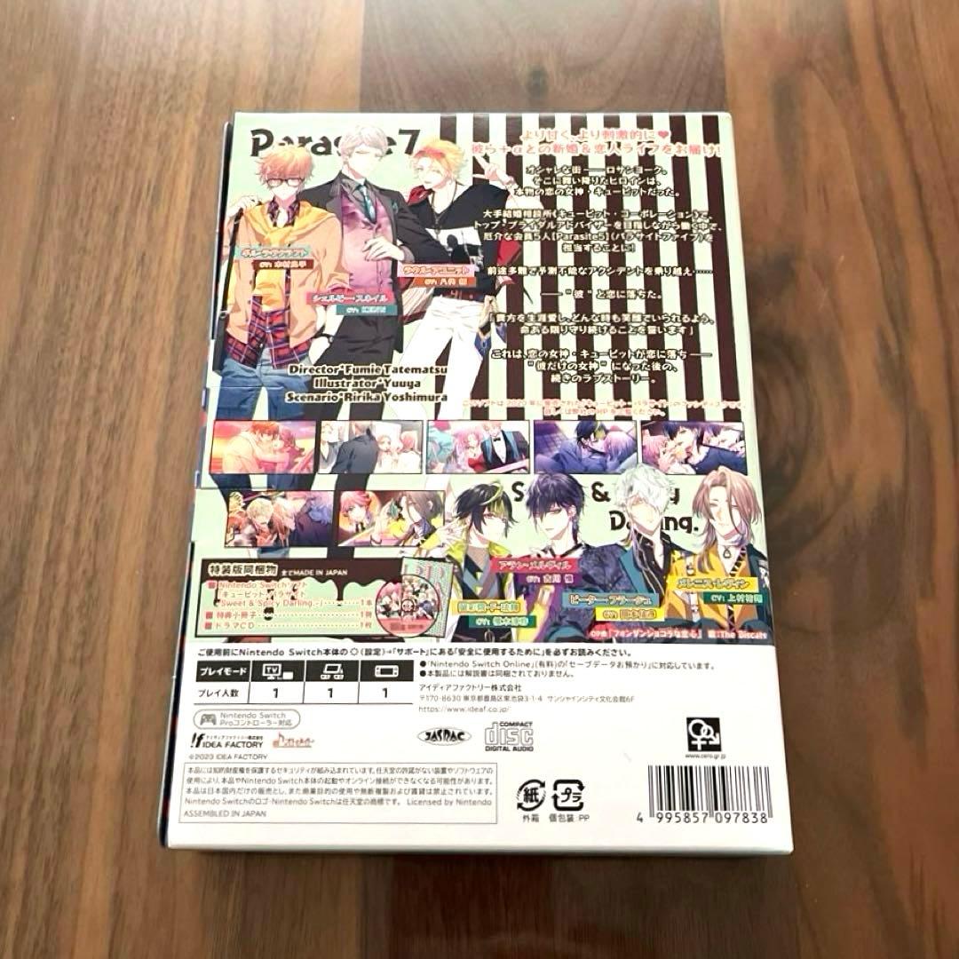 キューピット・パラサイト -Sweet & Spicy Darling. 特装版