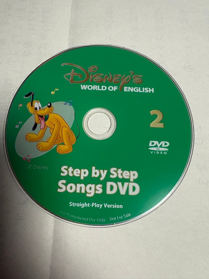 ディズニー英語システム ステップバイステップソングス 非売品