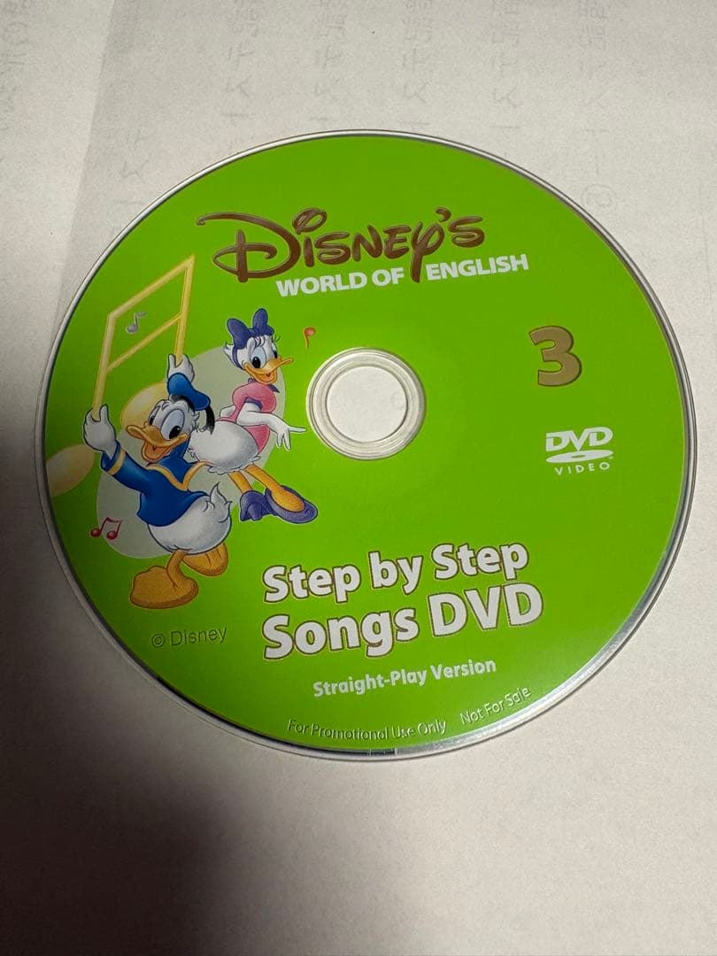 ディズニー英語システム ステップバイステップソングス 非売品
