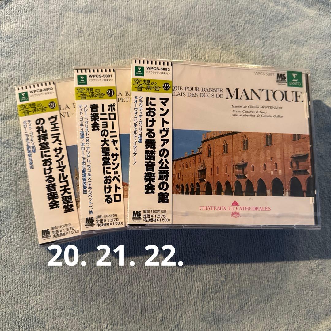 空想の音楽会17.〜30.