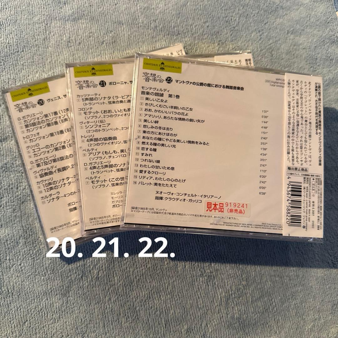 空想の音楽会17.〜30.