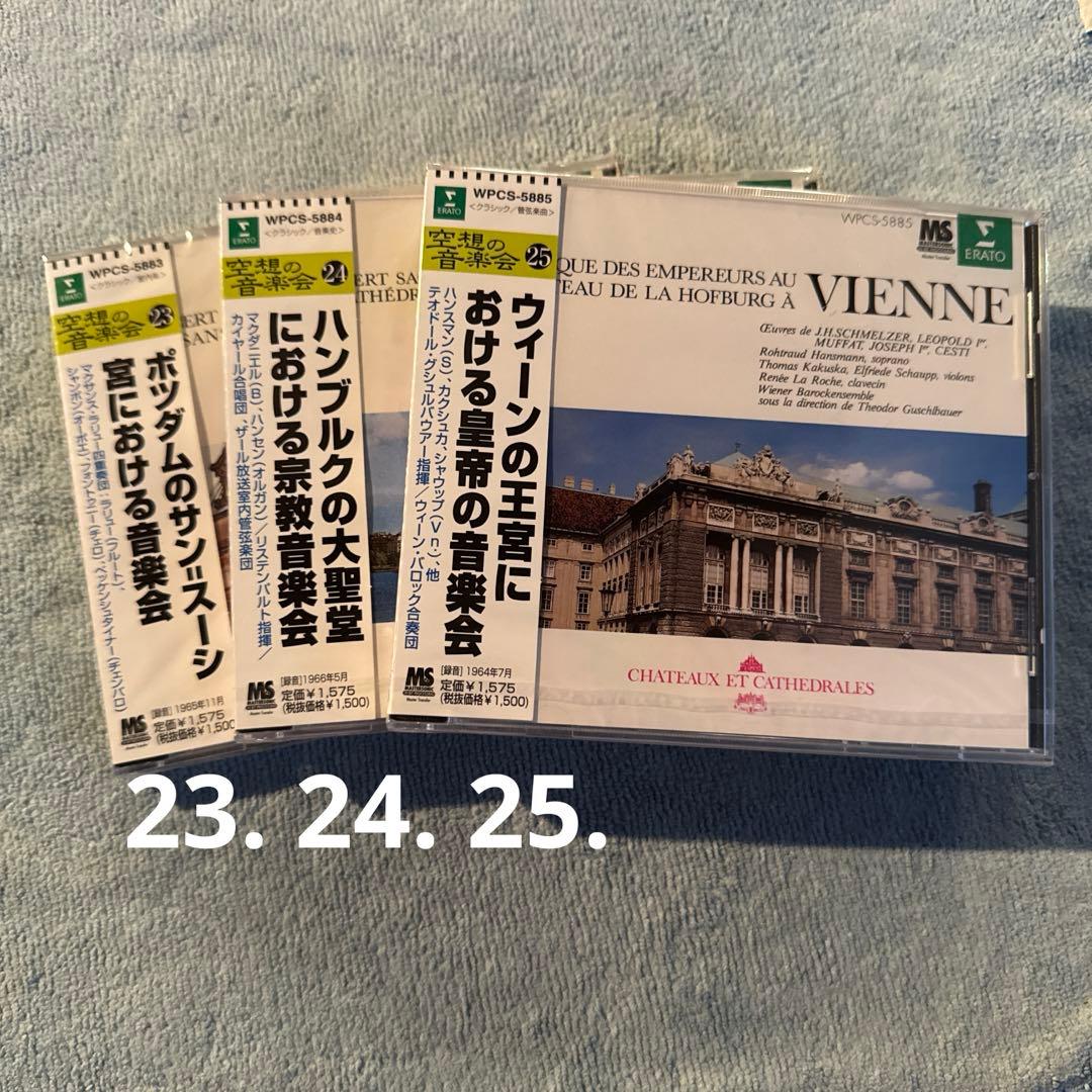 空想の音楽会17.〜30.