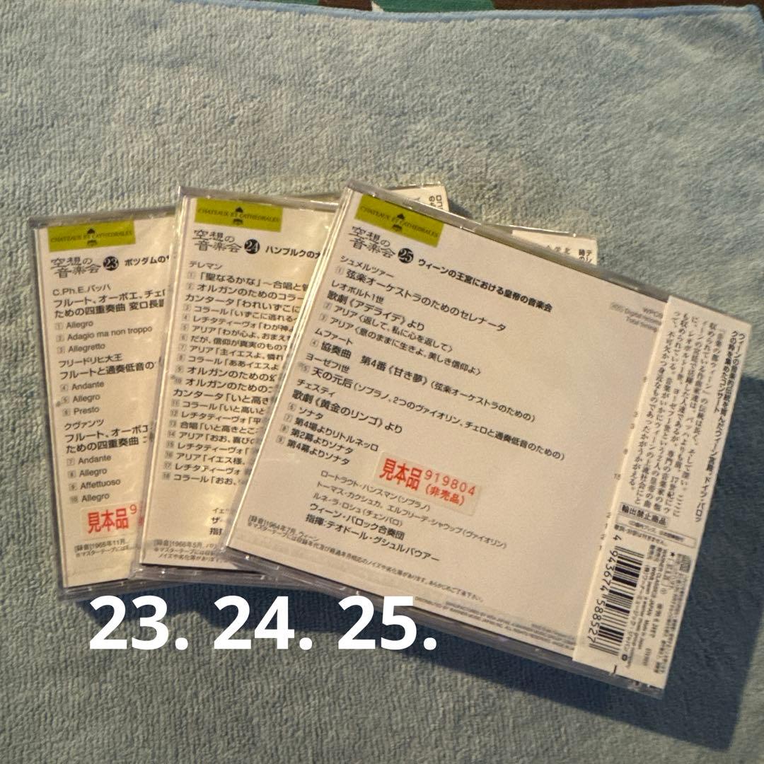 空想の音楽会17.〜30.