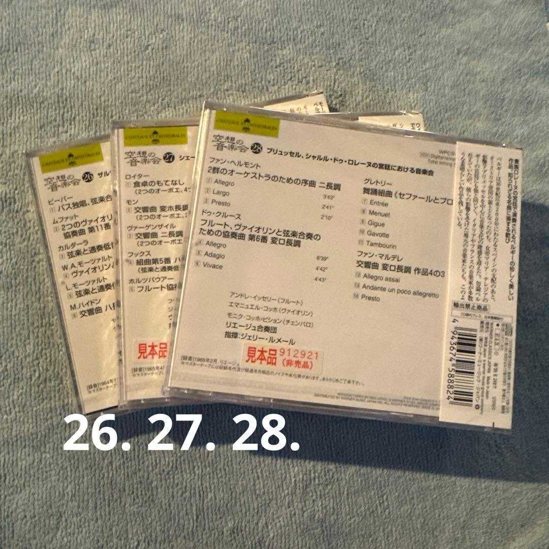 空想の音楽会17.〜30.