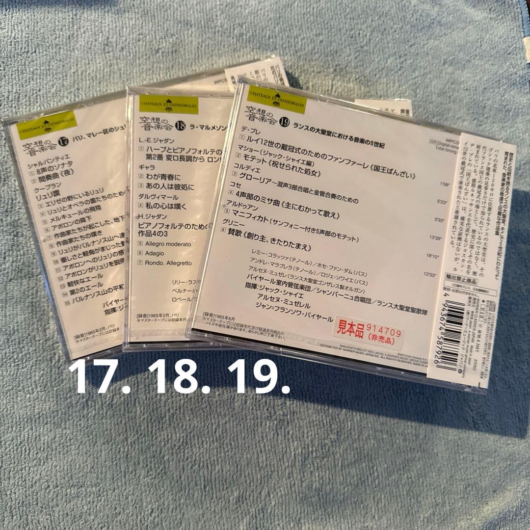 空想の音楽会17.〜30.