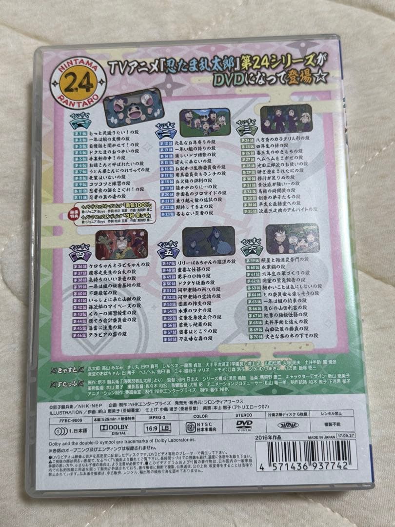 DVD 忍たま乱太郎 第24シリーズ