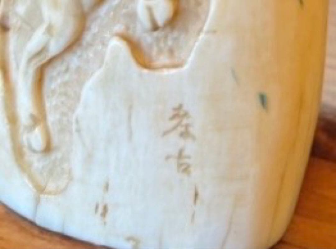 マッコウクジラ 鯨歯工芸品 抹香鯨 歯牙 鯨歯 歯鯨 在銘 牛 彫 169g