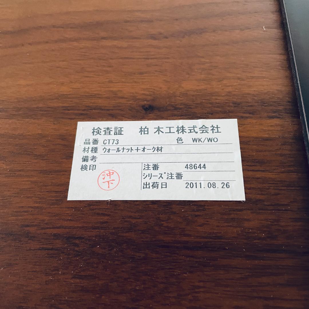 柏木工 CIVIL シビル ウォールナット オーク ダイニング3点セット