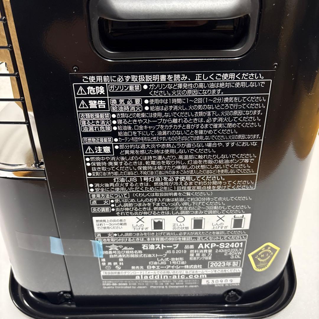 アラジン 石油ストーブ AKP-s2401