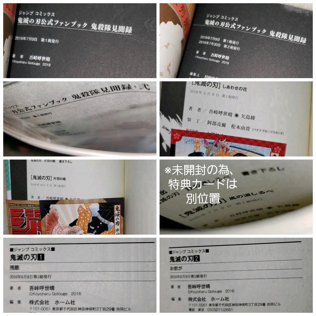 鬼滅の刃（1～23）他　②