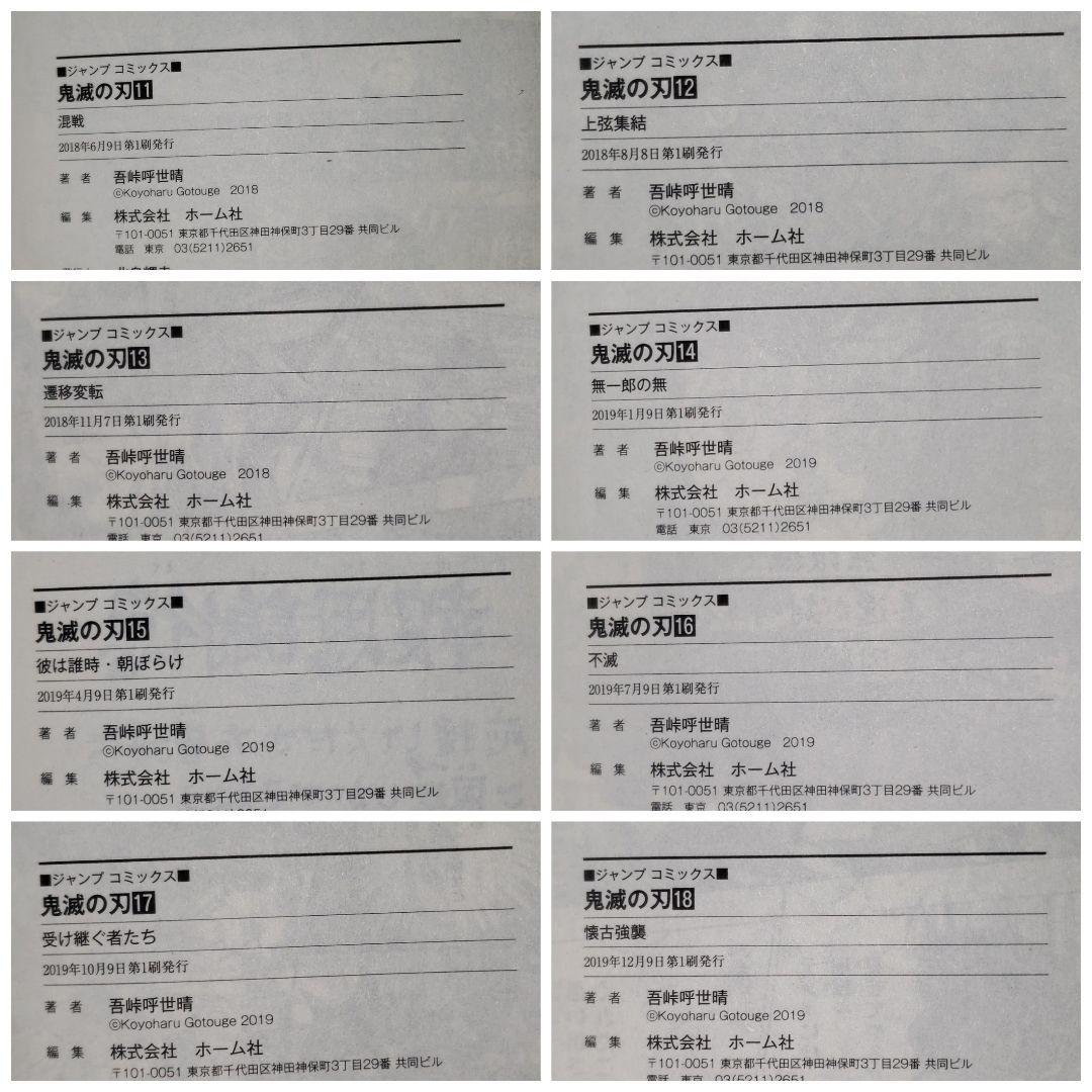 鬼滅の刃（1～23）他　②