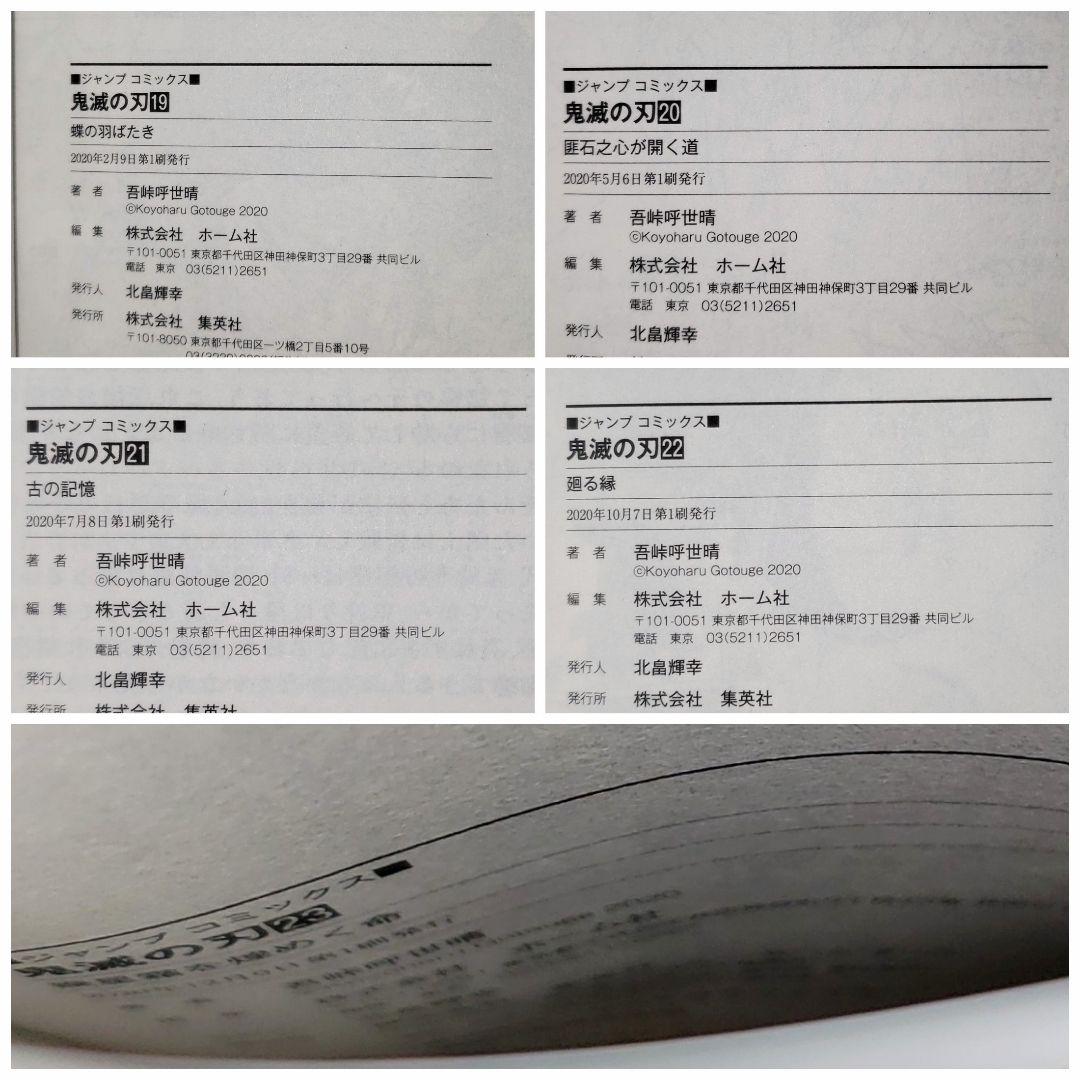 鬼滅の刃（1～23）他　②