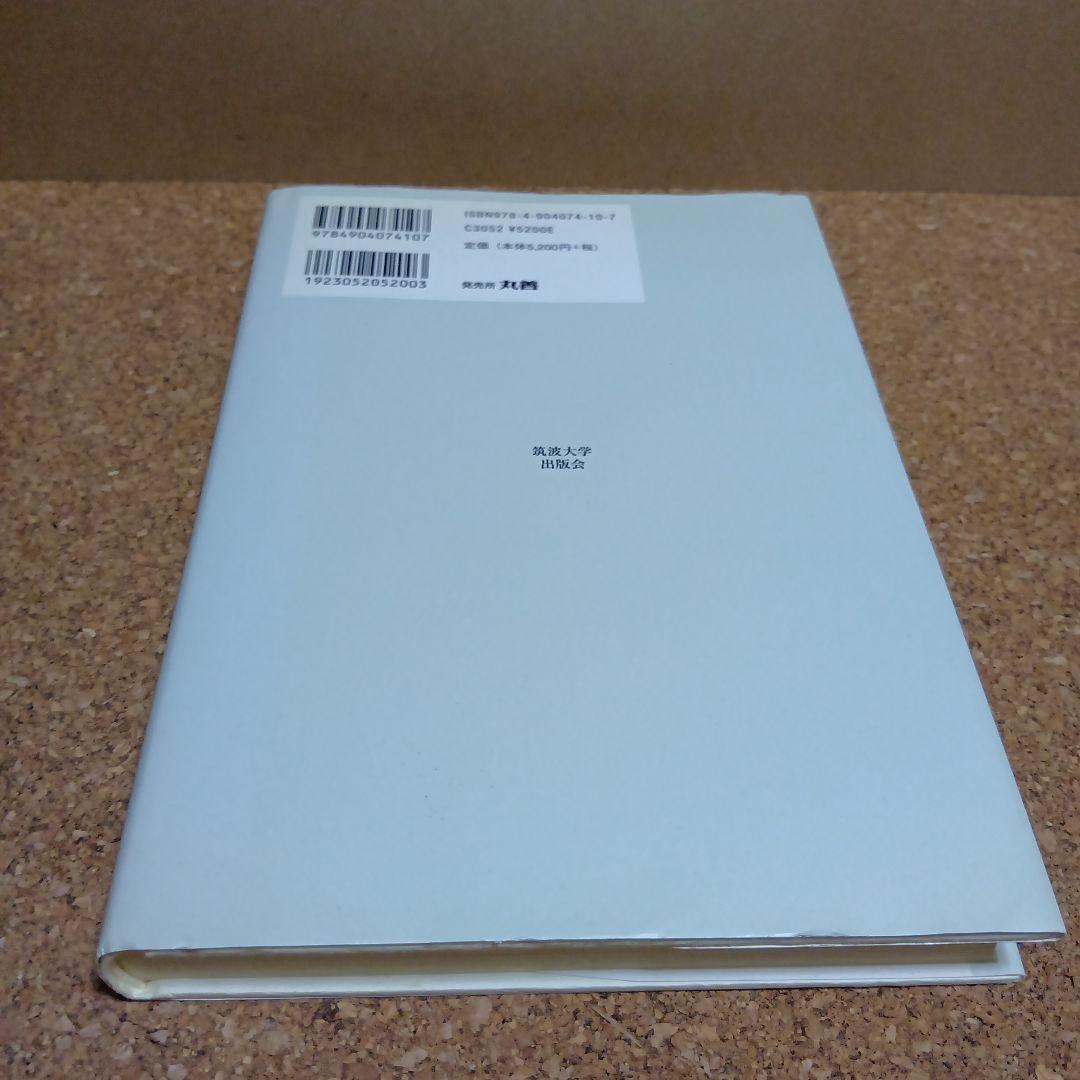 企業城下町の都市計画―野田・倉敷・日立の企業戦略　　中野茂夫