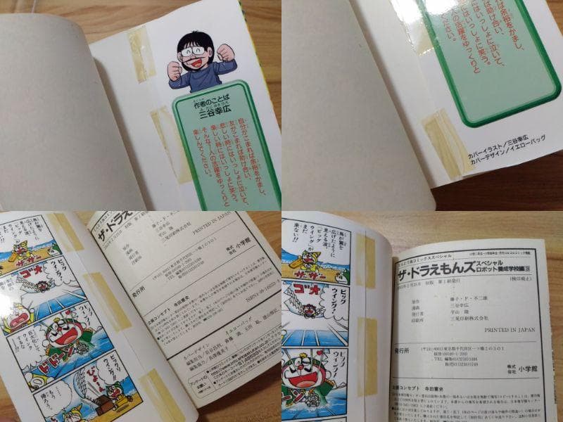 ドラえもんズスペシャル全12巻+養成学校編全3巻 15冊セット 三谷幸広