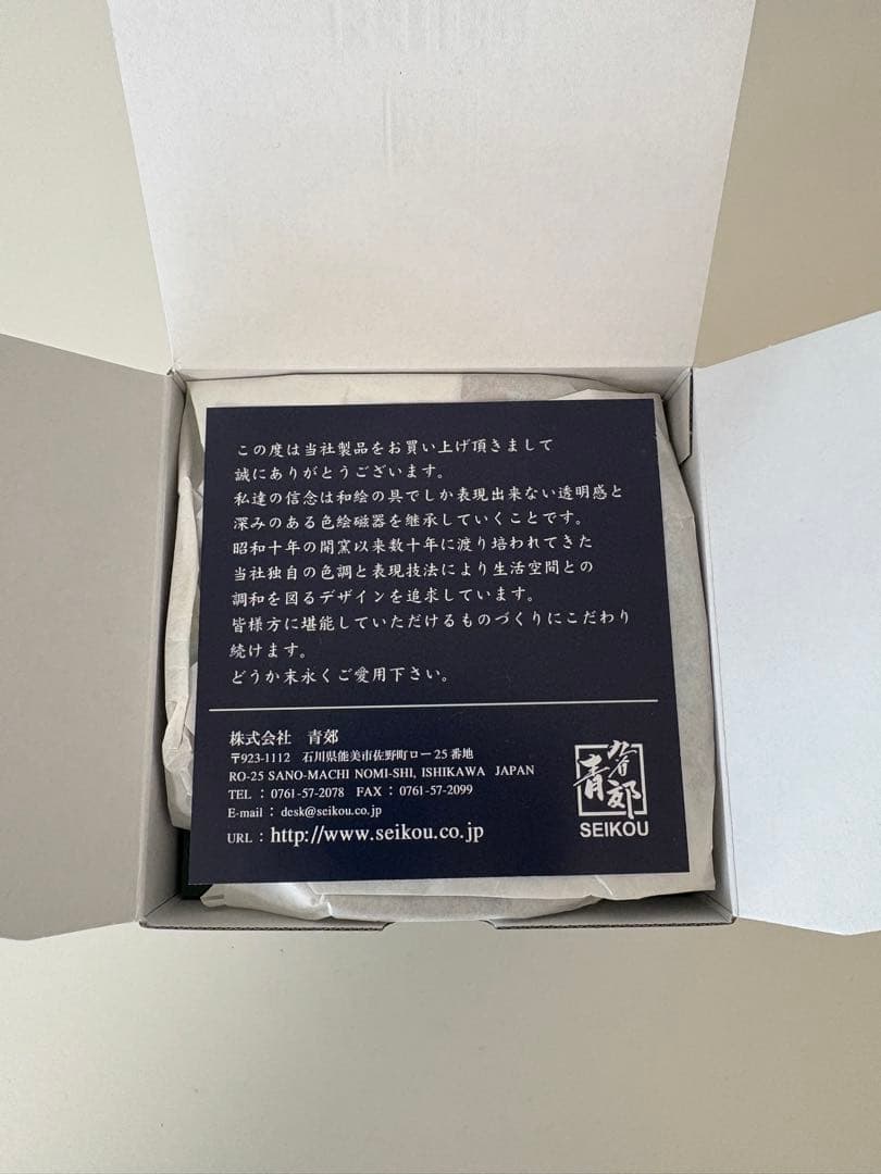 【12/13まで出品】フェイラー　ハイジ　九谷焼　梅菊