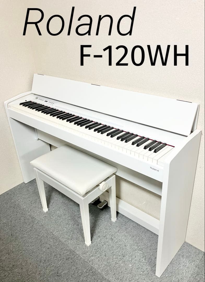 【美品】Roland 電子ピアノ F-120WH【無料配送可能】