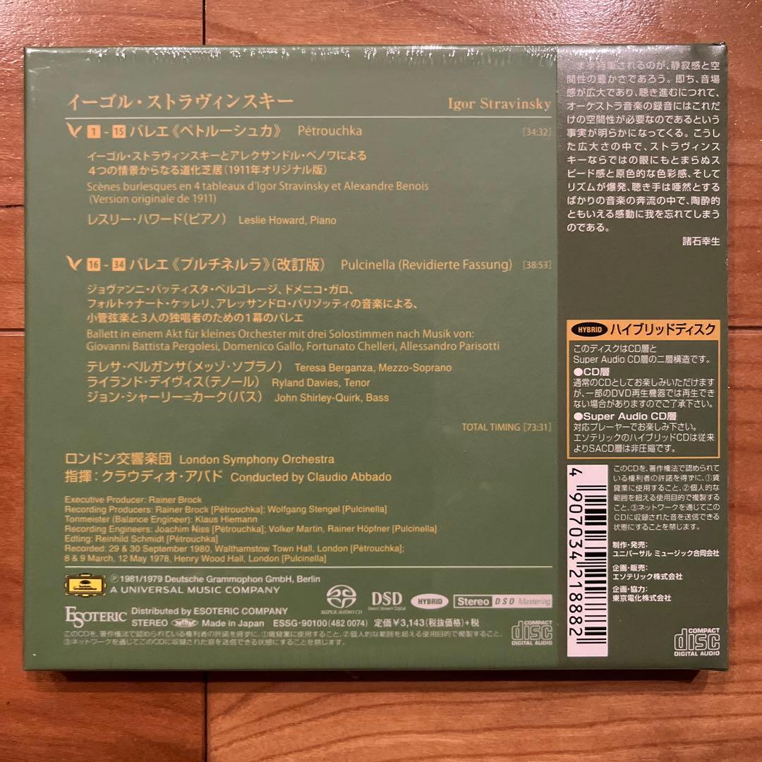 ストラヴィンスキー　バレエ「ペトルーシュカ」「プルチネルラ」