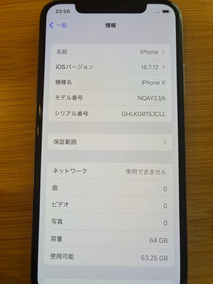 iPhoneX ホワイト　64GB
