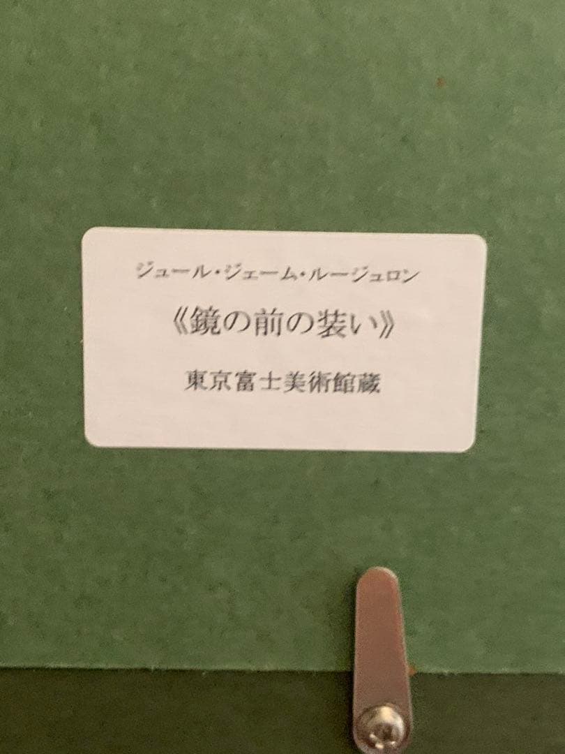 ジュール・ジェームス・ルージェロン 印刷画　絵画額縁 高級 アンティーク