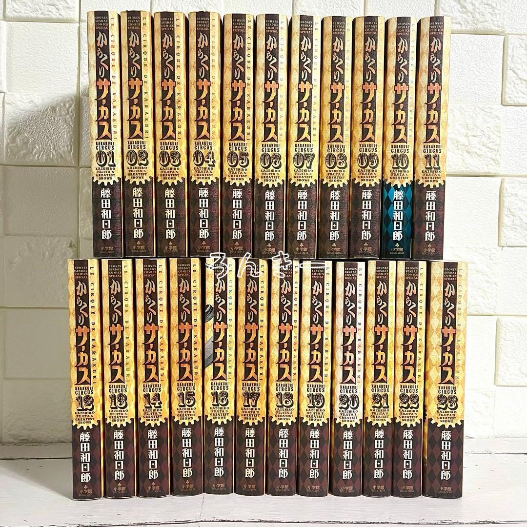 【匿名配送】からくりサーカス ワイド版 全23巻 全巻セット【送料無料】