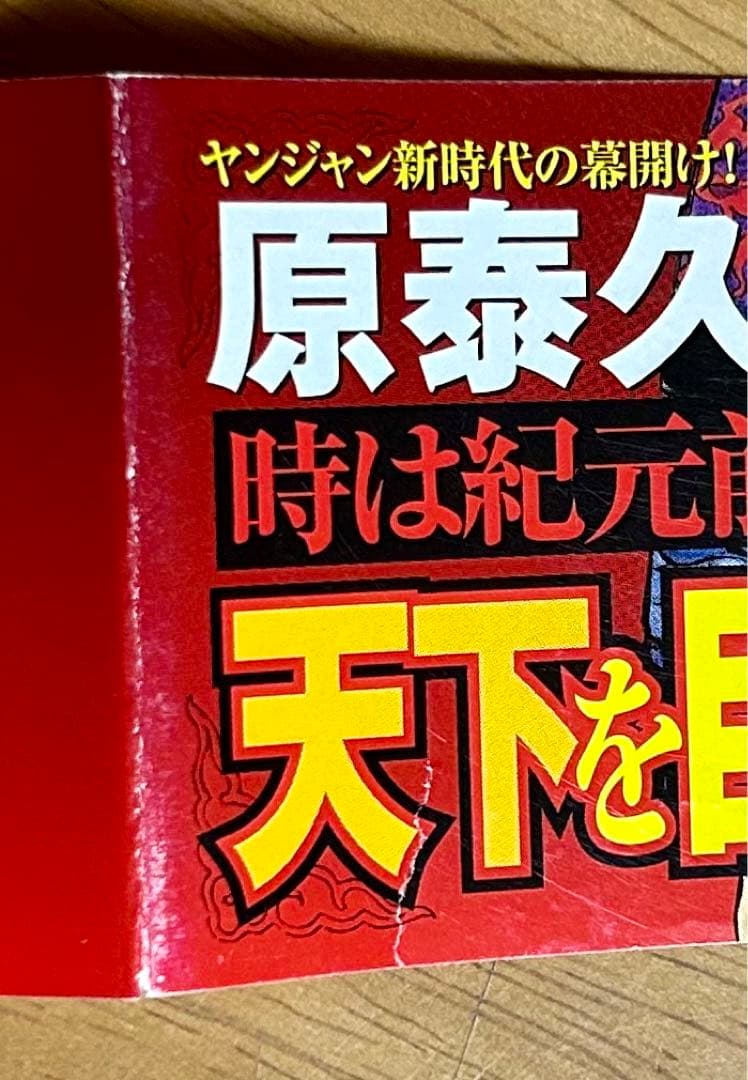 キングダム 初版 1巻 帯付き