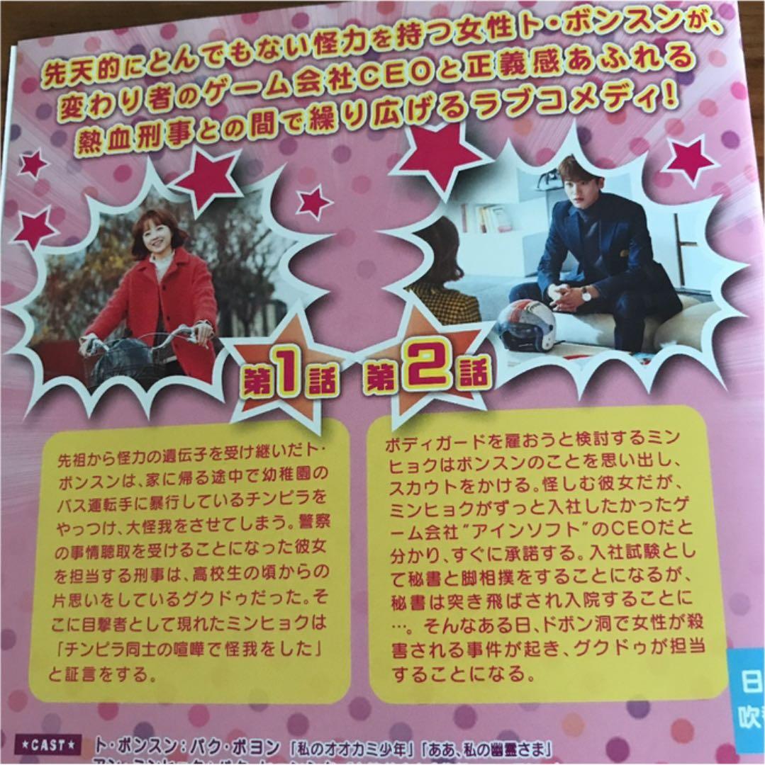 力の強い女 ト・ボンスン DVD 全12巻　全巻セット　韓国ドラマ