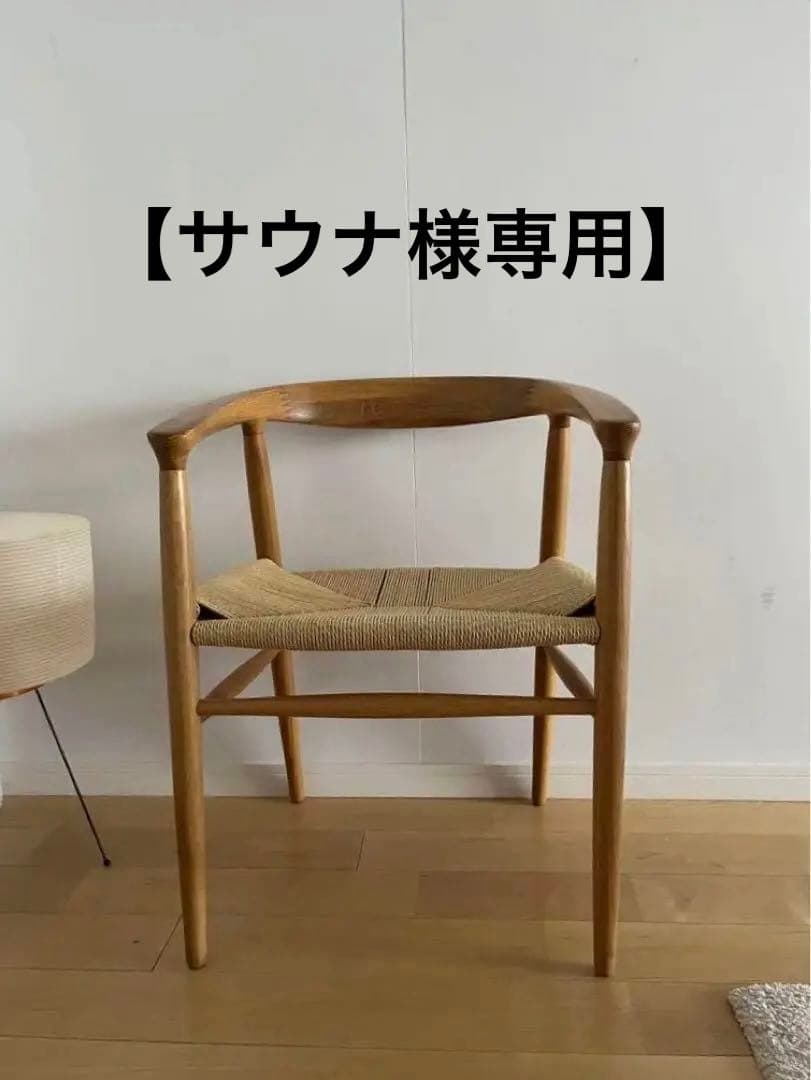 【サウナ】無印良品　オーク材　ペーパーコードチェア