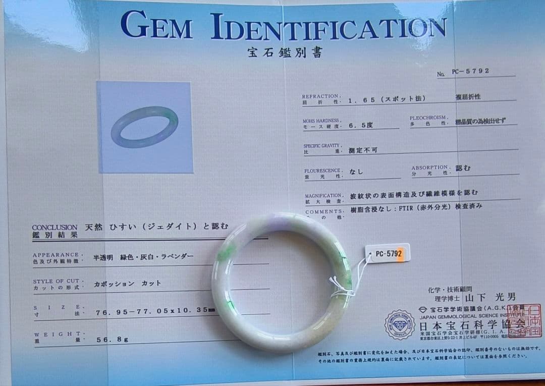 【日本鑑別書付】ラベンダーと陽緑の本翡翠バングル（内径57ミリ）5792