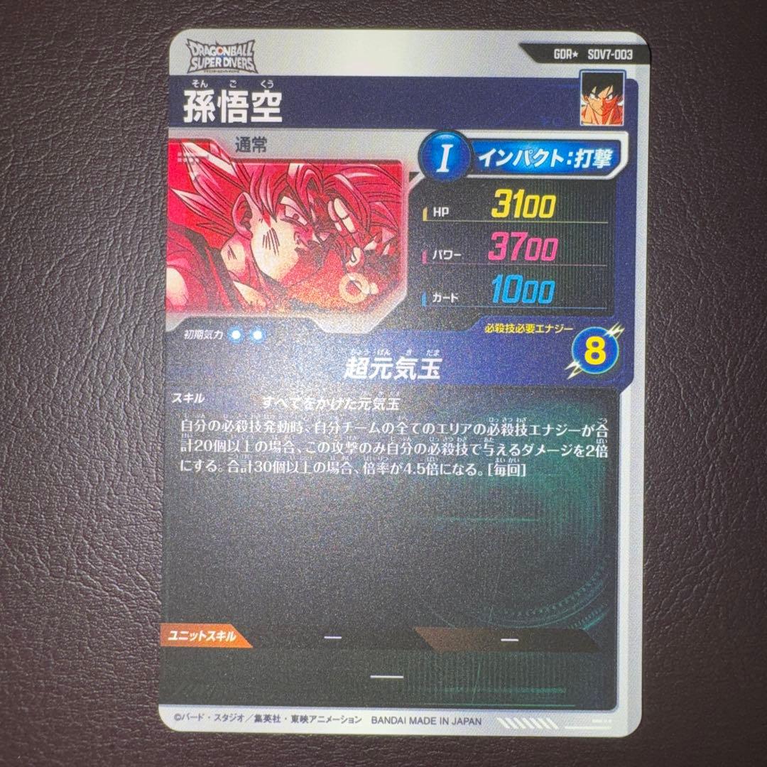 N*様 SDV7-003 GDR★ 孫悟空　パラレル ダイバーズ