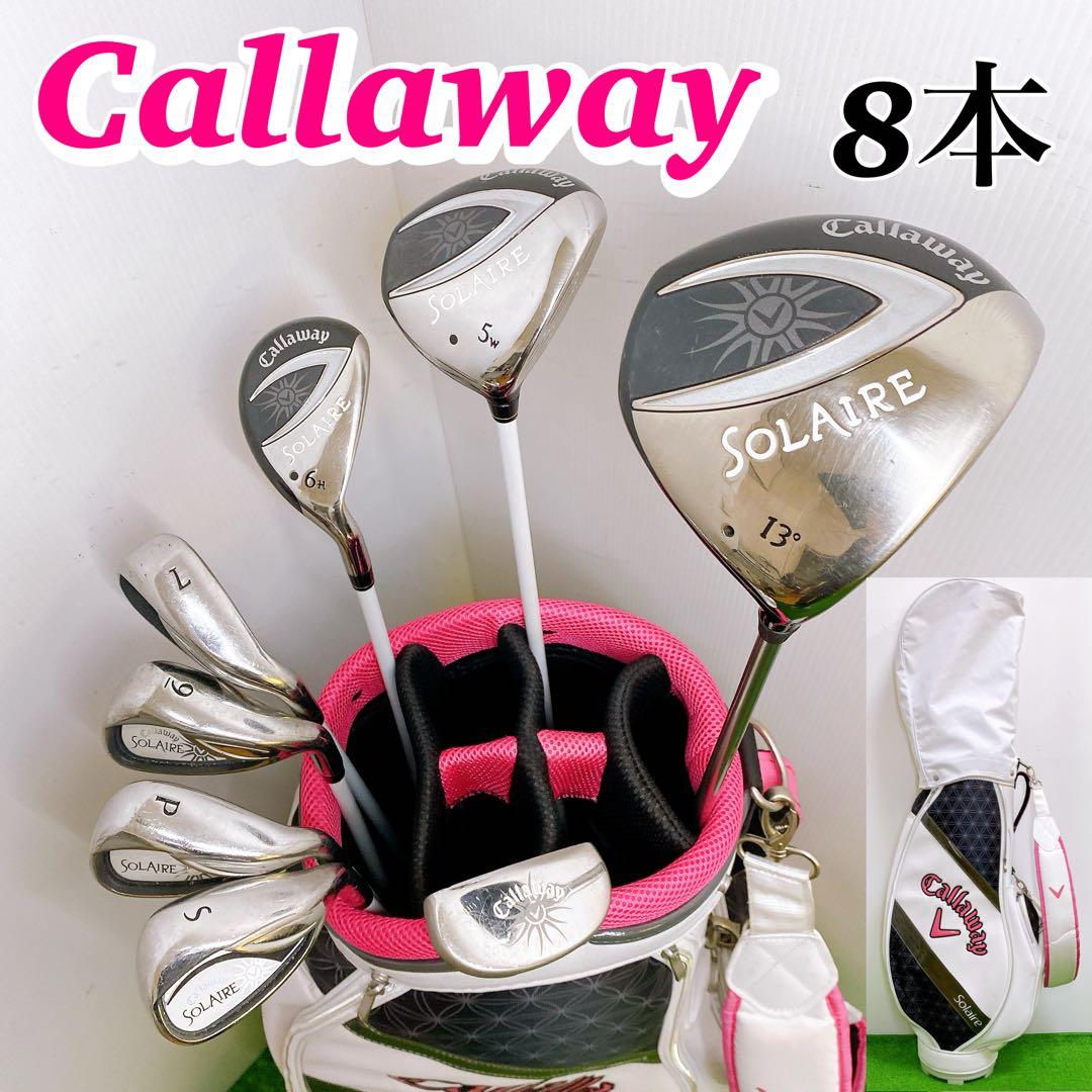 キャロウェイ ソレイユ レディースクラブセット 8本 現行バッグ付き 少し訳有り