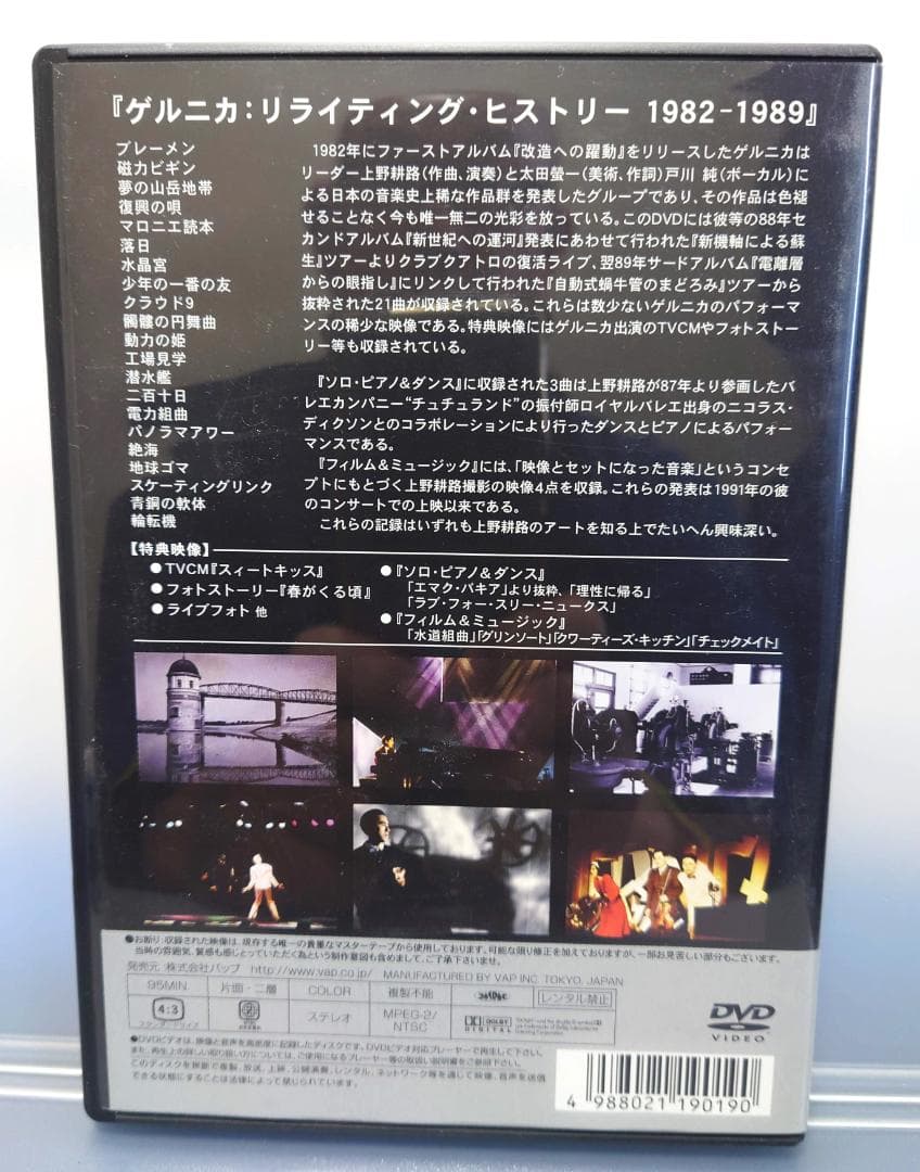 【ゲルニカ】リライティングヒストリー　戸川純　上野耕路 YMO