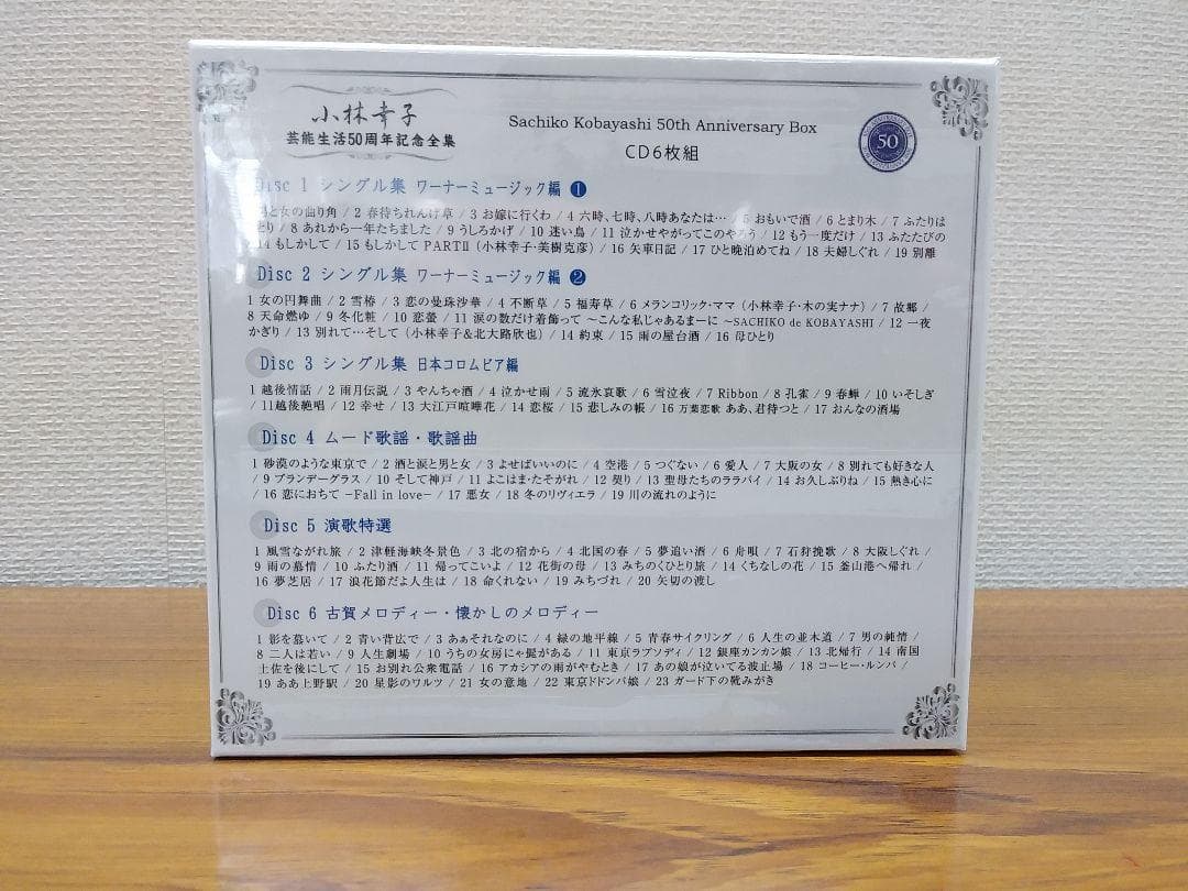 セール中 未開封新品 小林幸子 芸能生活50周年記念全集 CD6枚組
