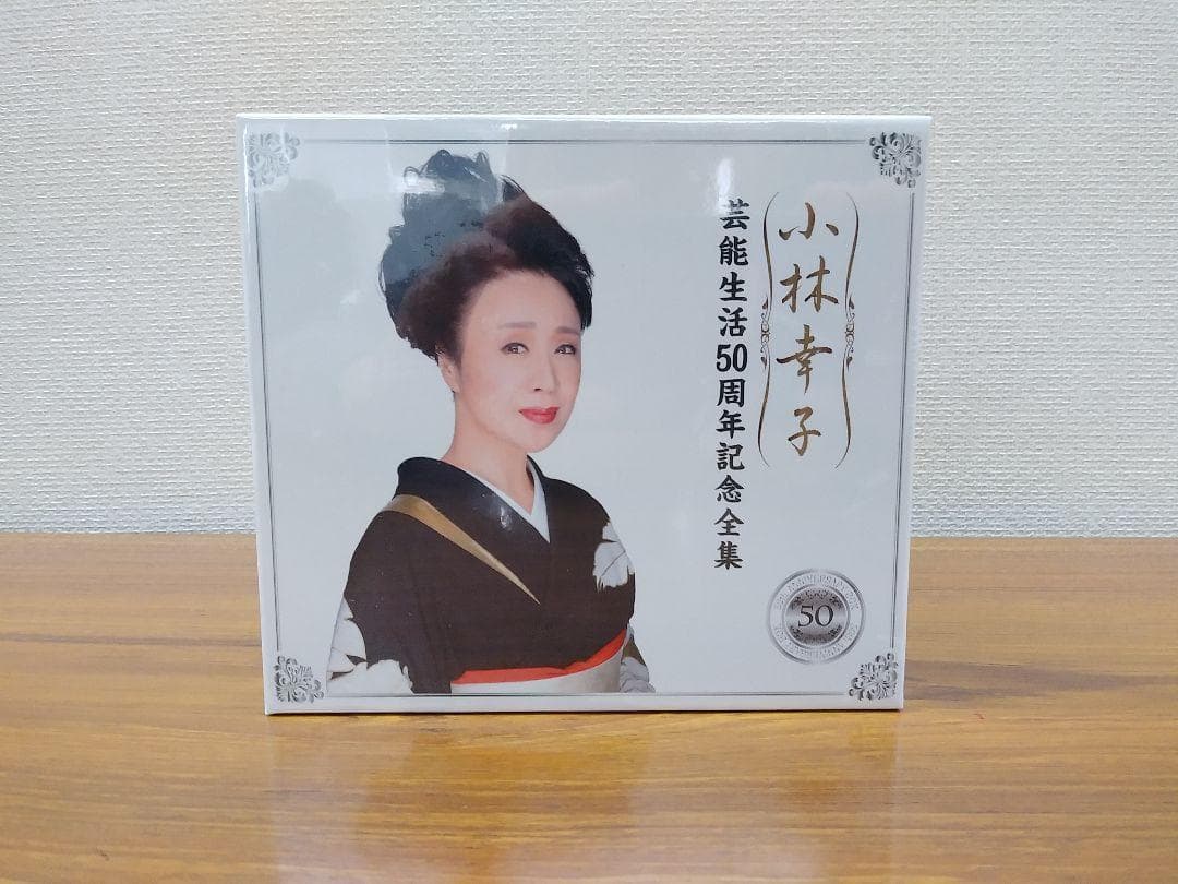セール中 未開封新品 小林幸子 芸能生活50周年記念全集 CD6枚組