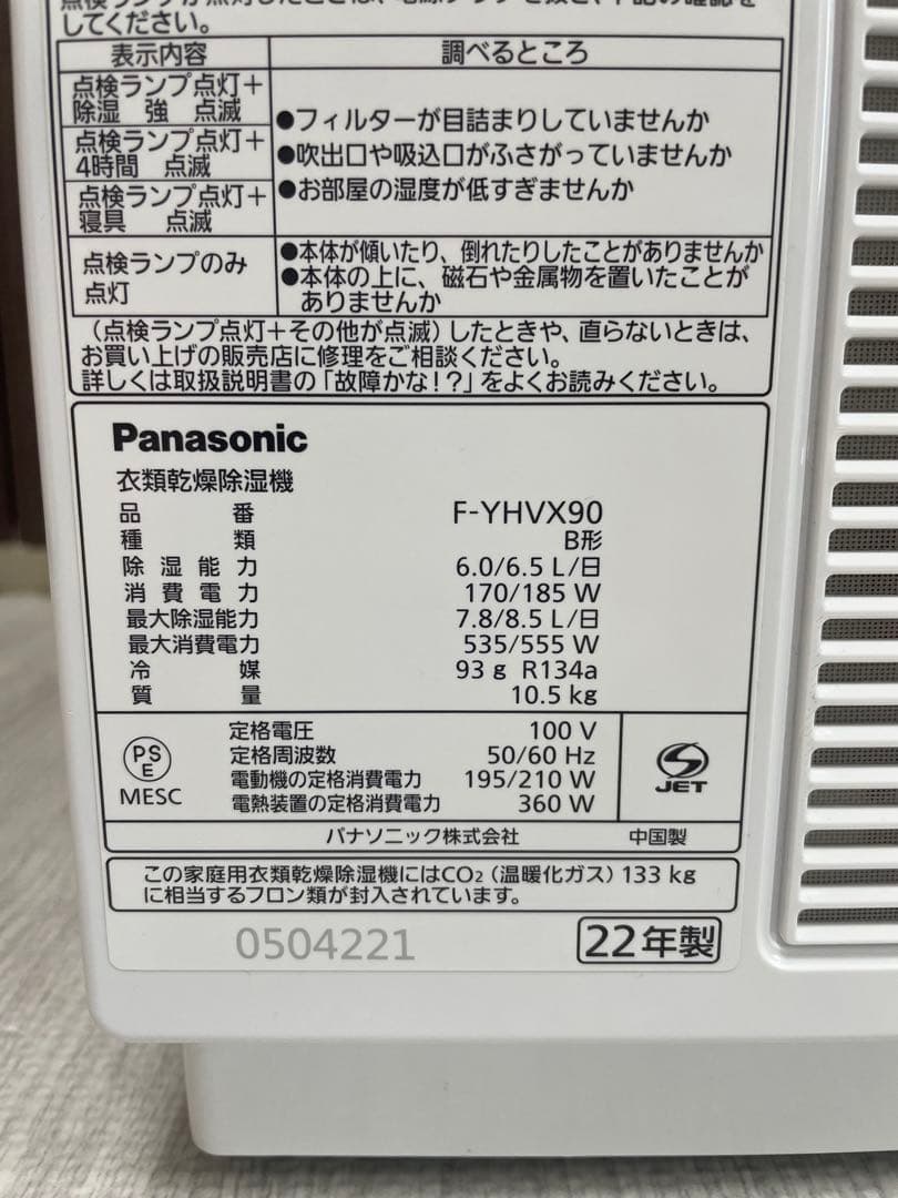 Panasonic 除湿機 F-YHVX90 取扱説明書付き