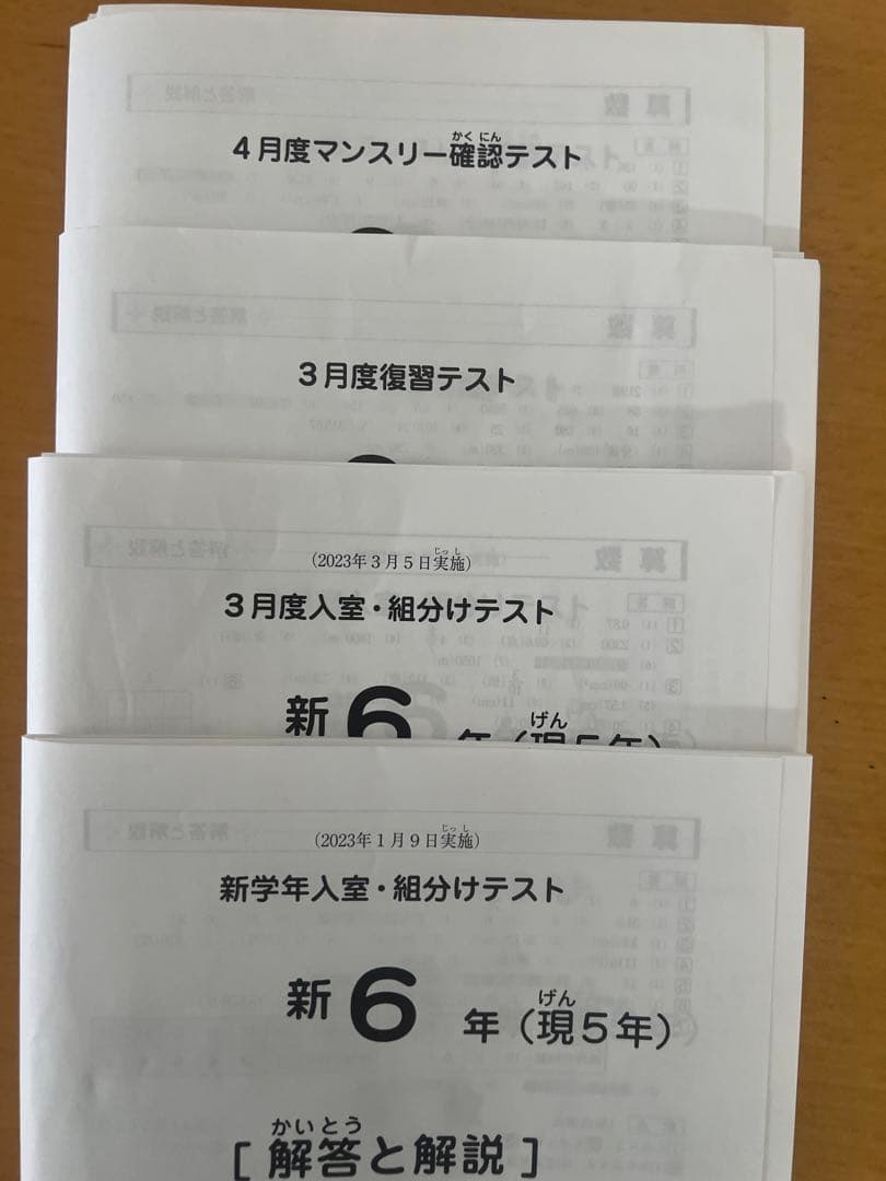 サピックス 中学受験　組分けテスト
