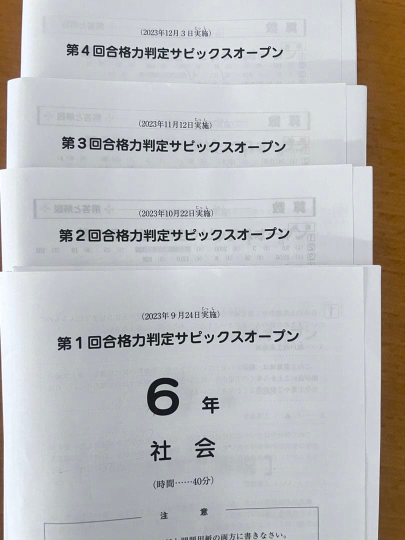 サピックス 中学受験　組分けテスト
