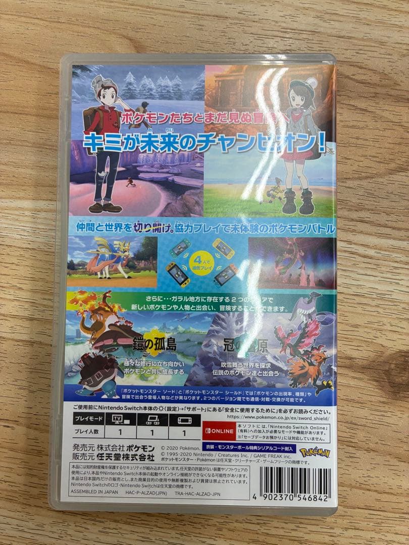 switch ポケットモンスター ソード+エキスパンションパス
