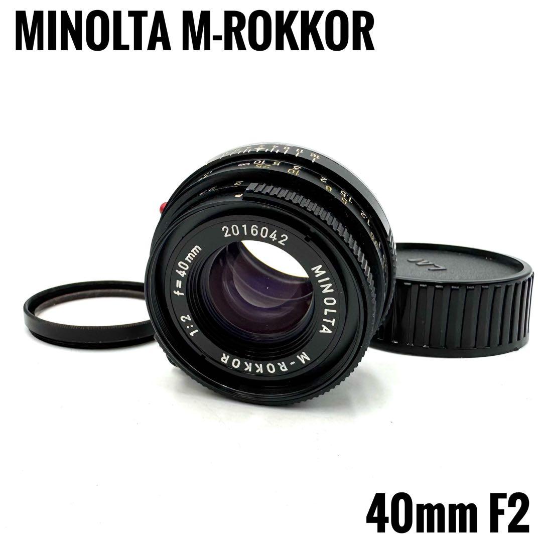 MINOLTA ミノルタM-ROKKOR 40mm f2 ライカMマウントレンズ