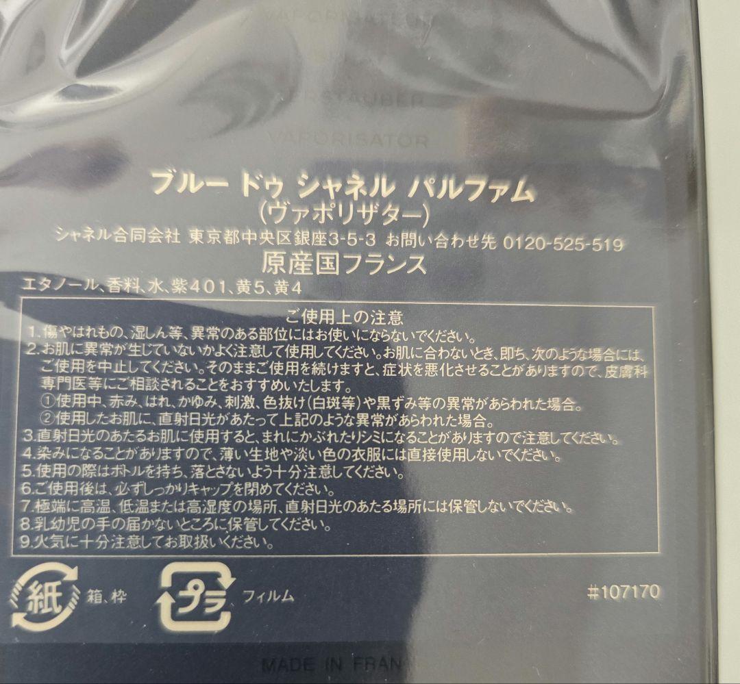 BLEU DE CHANEL パルファム 50ml 専用ポーチ付き